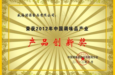 产品创新奖图片