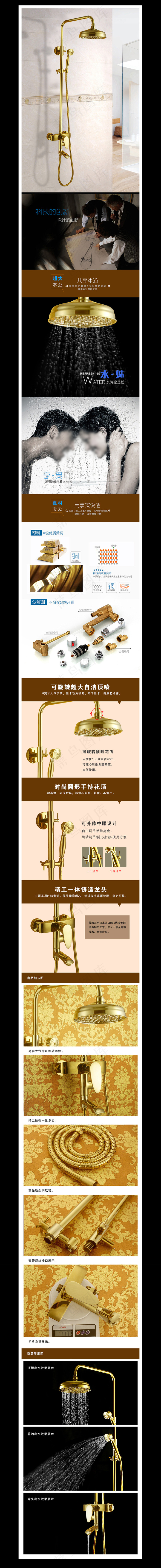 淘宝天猫店铺卫浴花洒套装详情页设计...