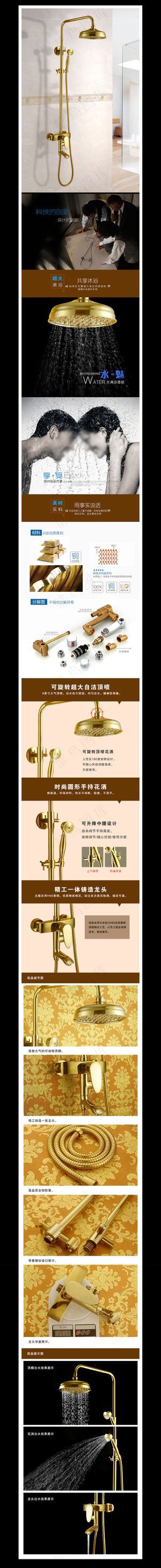 淘宝天猫店铺卫浴花洒套装详情页设计...