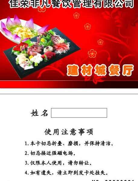 餐厅pvc卡图片