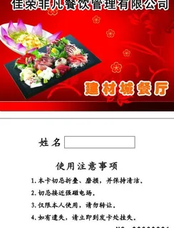 餐厅pvc卡图片 餐厅pvc卡图片