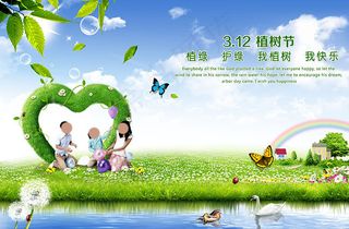 312植树节公益海报