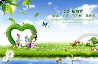 312植树节公益海报