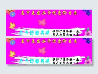 美甲价目表图片