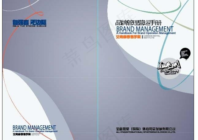 20090724运营手册封面05图...ai矢量模版下载