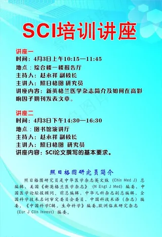 SCI 培训讲座