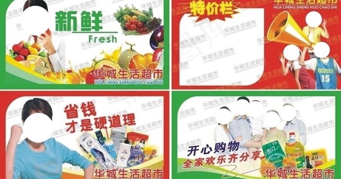 超市广告图片cdr矢量模版下载
