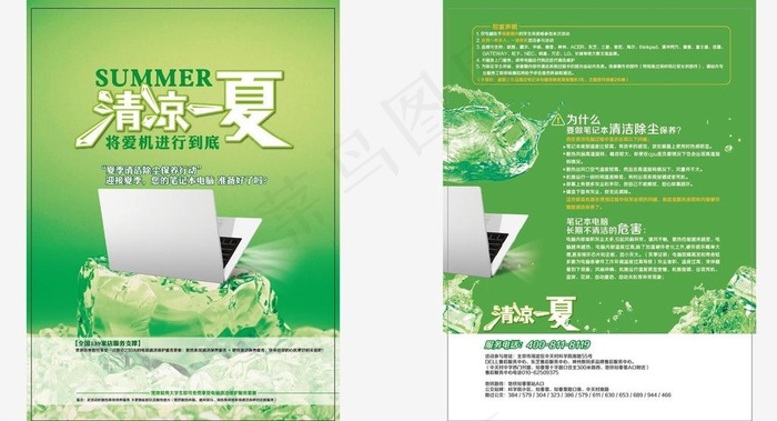清凉一夏图片eps,ai矢量模版下载