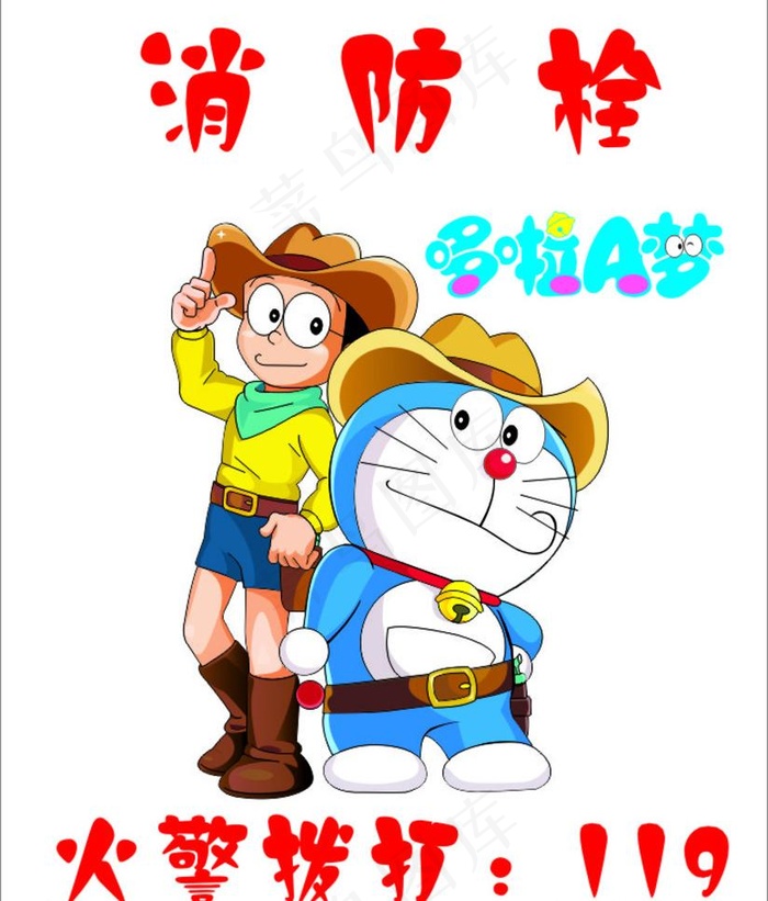 消防栓 大熊和叮当猫cdr矢量模版下载