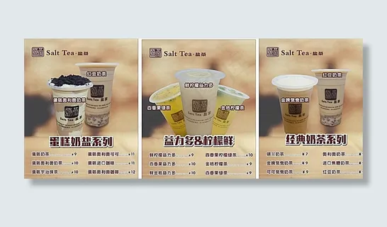 蛋糕奶盐 益力多 柠檬鲜茶图片