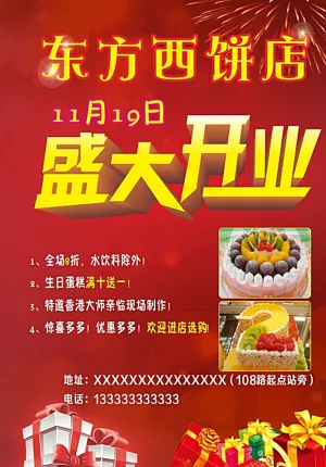 甜品店盛大开业图片