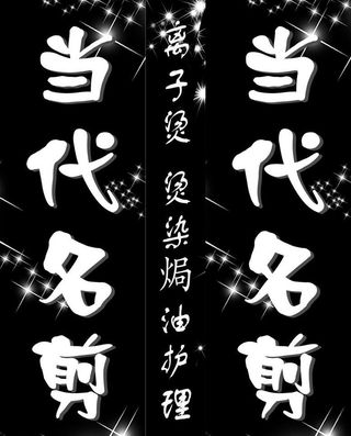 理发店招牌图片