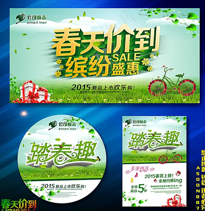 春天图片(210X297)cdr矢量模版下载