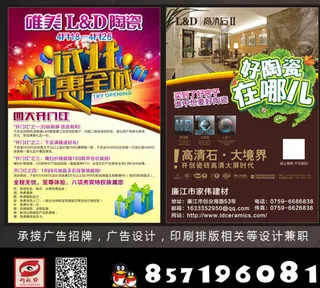 唯美陶瓷宣传单图片