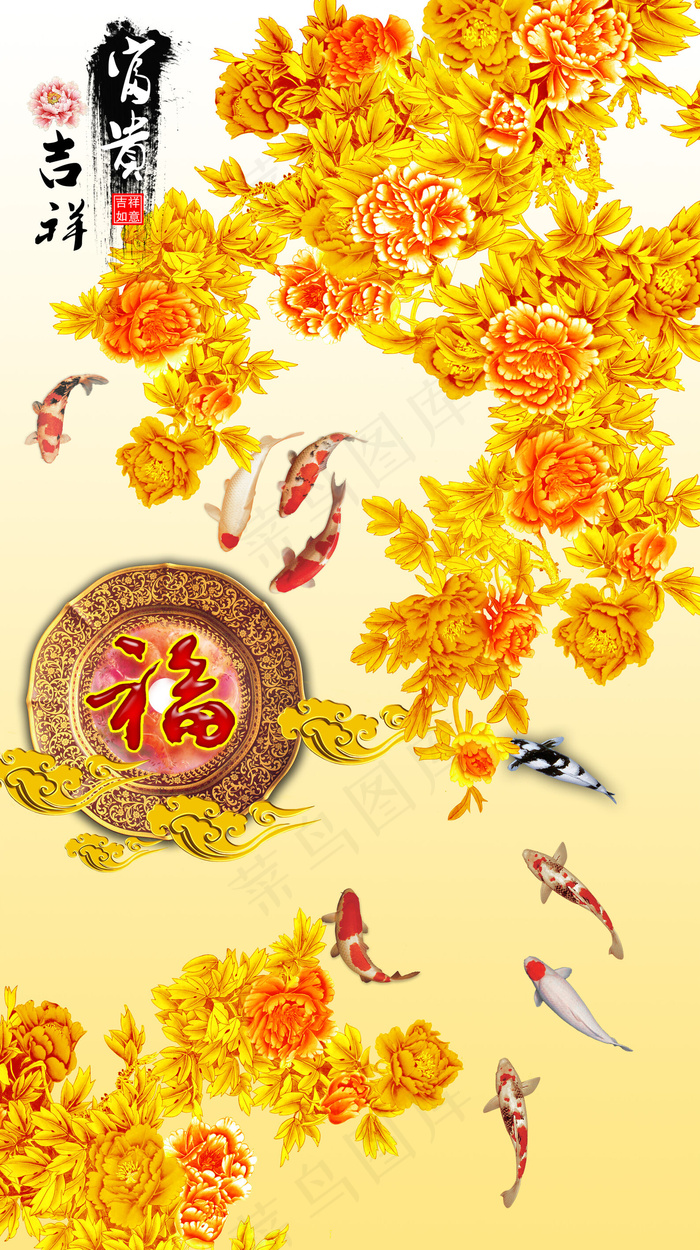 富贵吉祥电视墙画
