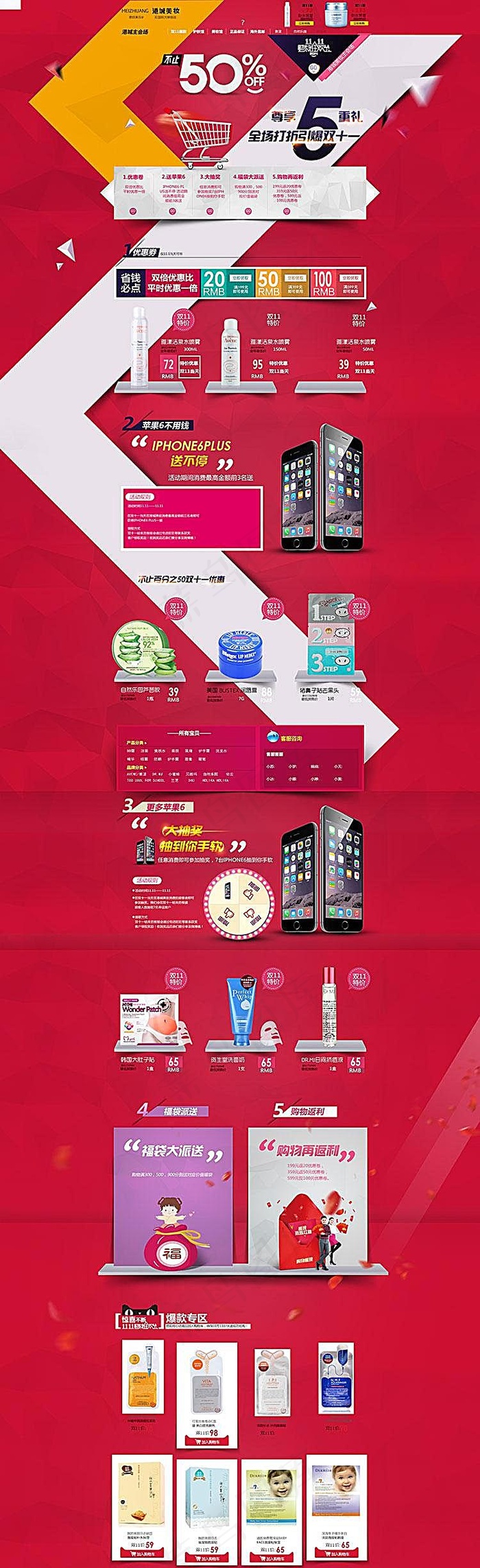 红色天猫双11化妆品店铺装修模板(1920X6269(DPI:150))psd模版下载