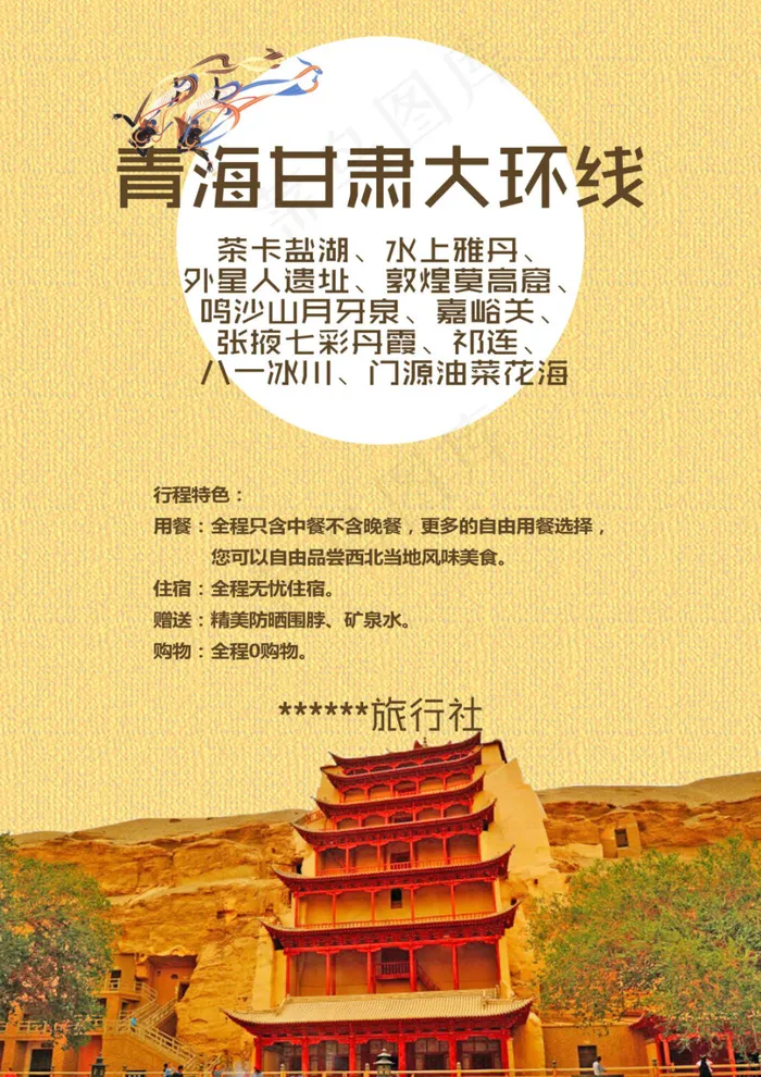 青海甘肃旅游海报(2480X3508(DPI:300))psd模版下载