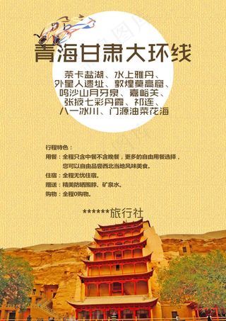 青海甘肃旅游海报