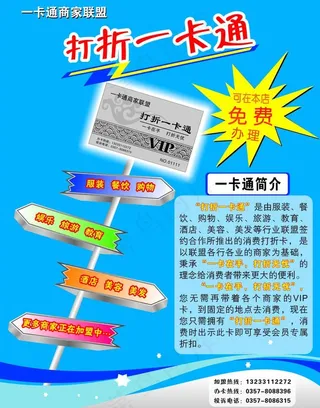 打折一卡通海报图片