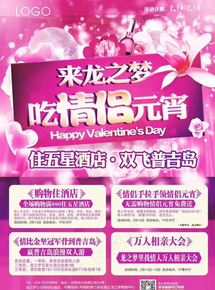 情侣元宵图片cdr矢量模版下载