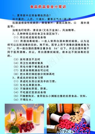 食品药品安全图片