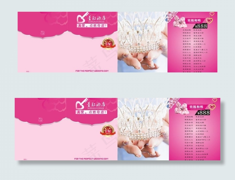 星级酒店喜宴套餐图片