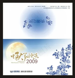 中秋节贺卡设计矢量素材