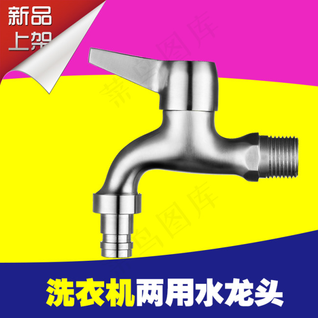 主图psd 水龙头洗衣机两用psd模版下载