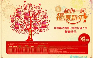 中国移动 宣传单页图片