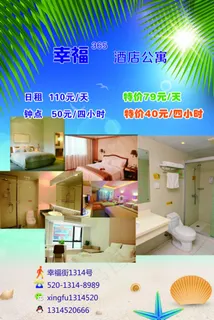 酒店传单图片