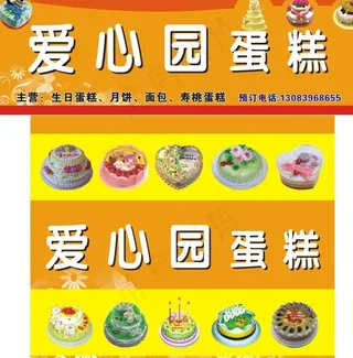 爱心园蛋糕矢量素材