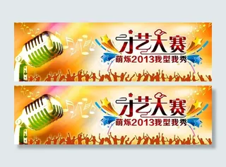 歌唱大赛海报图片