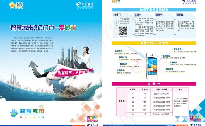 3g用户单页图片cdr矢量模版下载