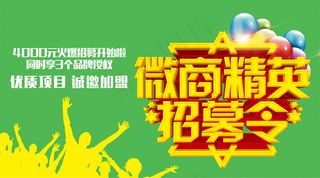 2018招聘招人微商招募微信主图免...