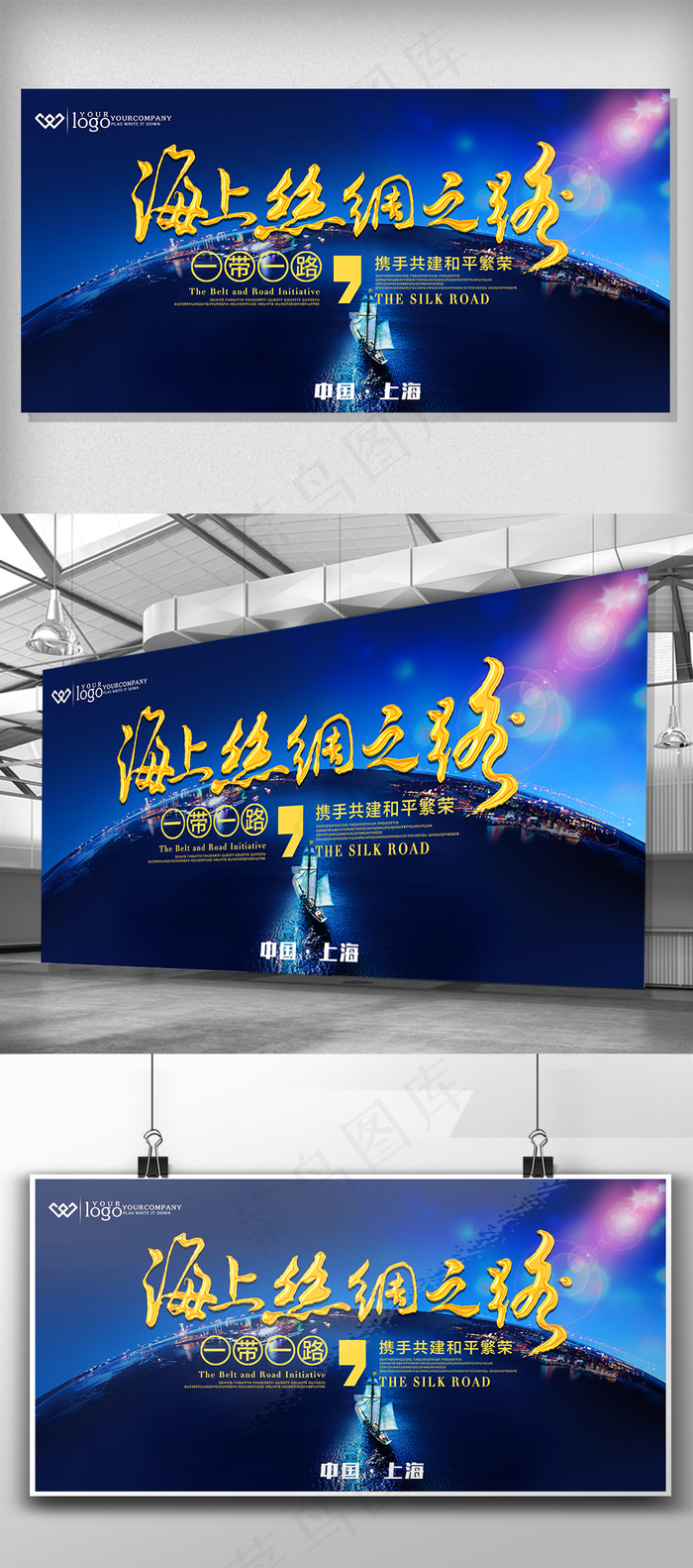新海上丝绸之路展板设计(7087X3543(DPI:150))psd模版下载
