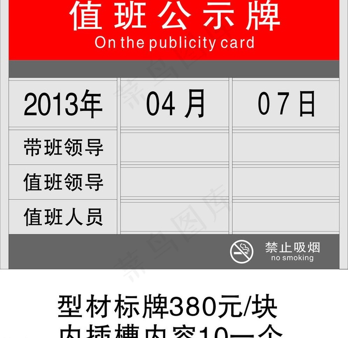 值班公示牌图片cdr矢量模版下载
