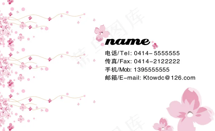 粉色花朵美容名片(1240X758(DPI:350))psd模版下载