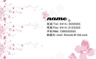 粉色花朵美容名片