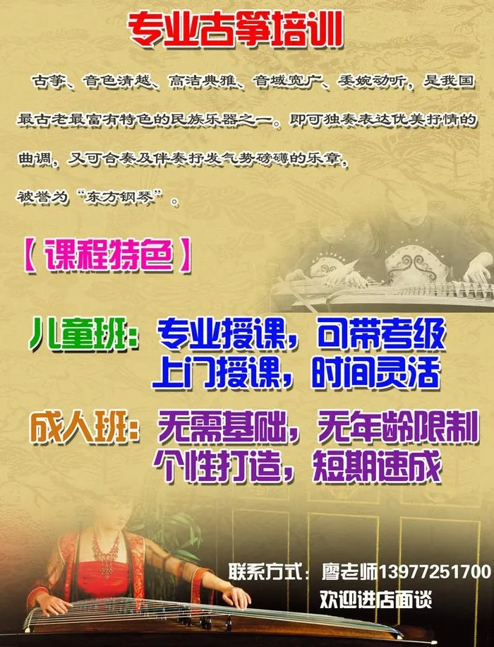 古筝招生图片(3098X4299(DPI:100))psd模版下载