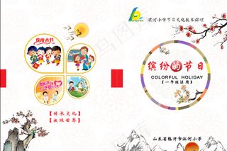小学书籍封面设计图片