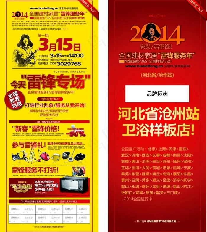 雷锋x展架图片cdr矢量模版下载