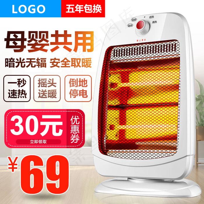 天猫淘宝取暖器电暖炉促销直通车推广主图