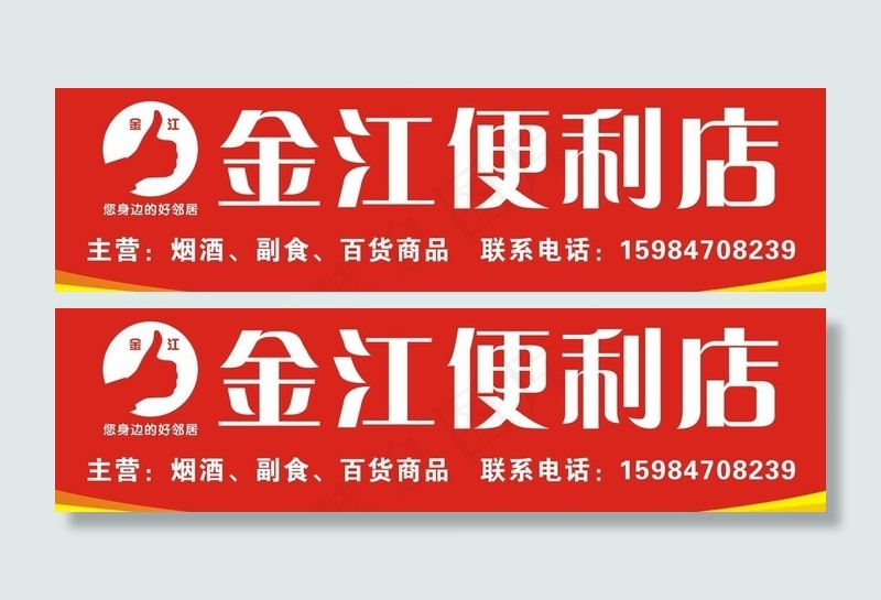 店招招牌cdr矢量模版下载