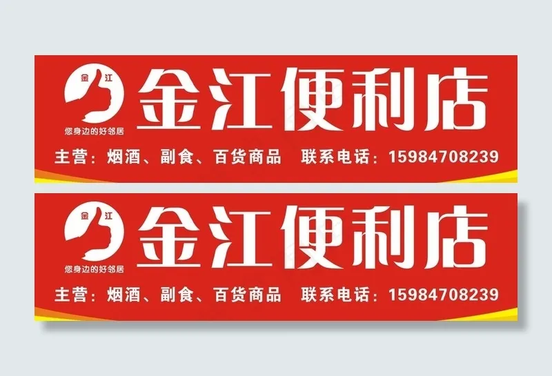 店招招牌cdr矢量模版下载