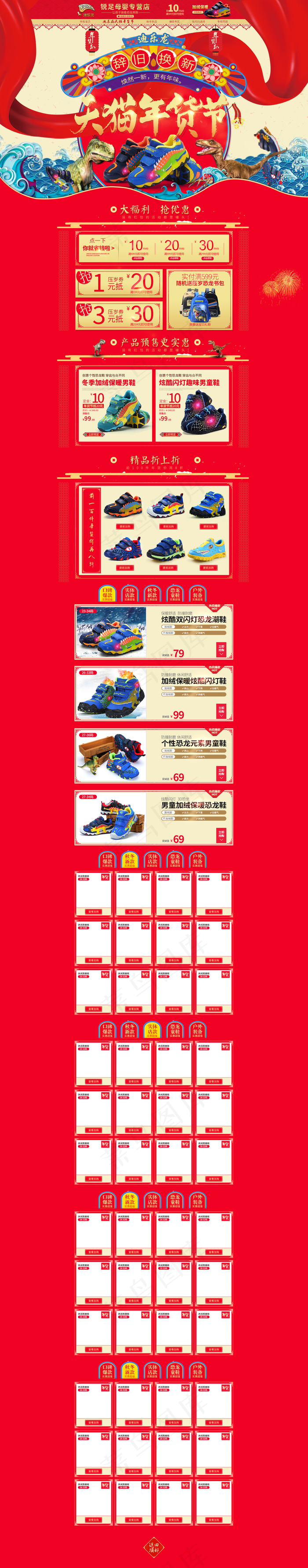 2017鸡年淘宝天猫年货节元宵节首...