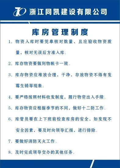 库房管理制度cdr矢量模版下载