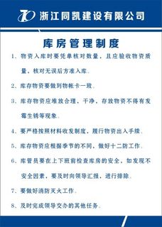 库房管理制度