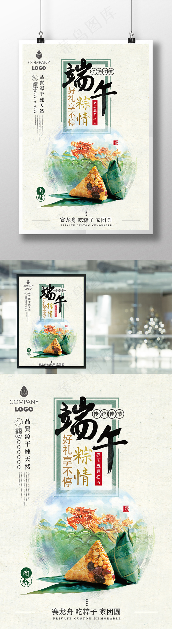 端午节海报设计