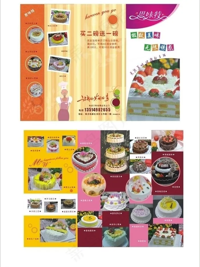 思味特蛋糕单页图片cdr矢量模版下载
