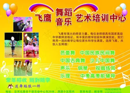 舞蹈音乐艺术培训 舞蹈音乐艺术培训